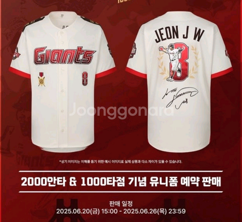 전준우 2000안타 유니폼--0