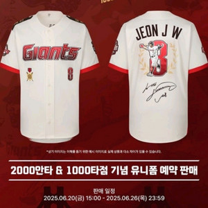 전준우 2000안타 유니폼