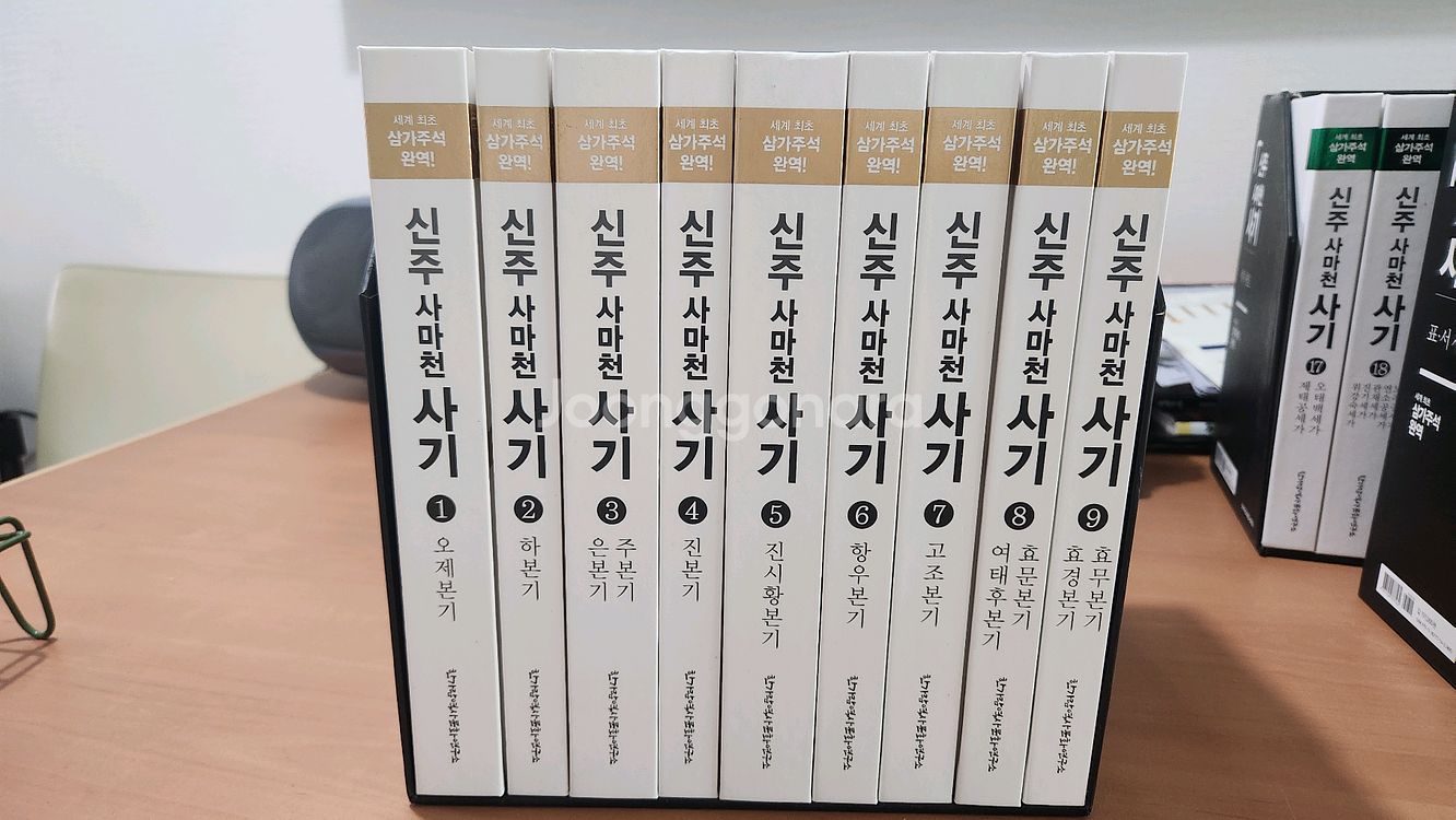 신주사마천 사기 1~9 본기세트 S급 새책급--0