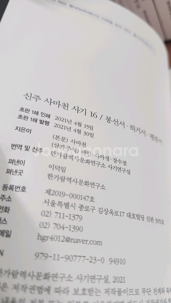 신주사마천 사기 10~16 표서세트 S급 새책급--3