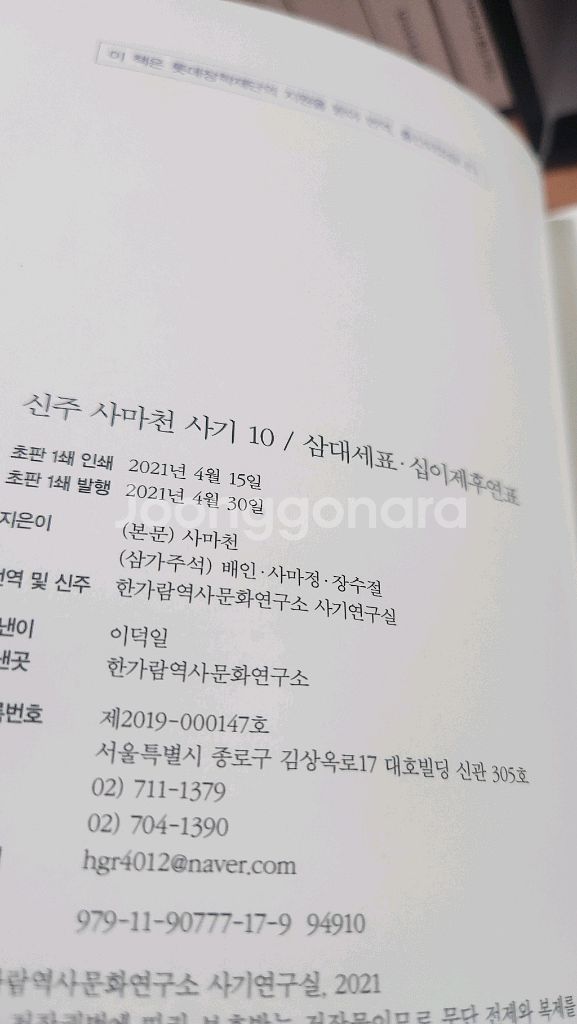신주사마천 사기 10~16 표서세트 S급 새책급--2