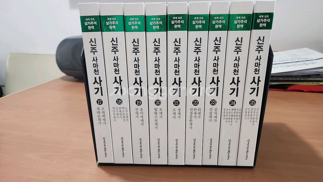 신주사마천 사기 17~25 세가세트 새책급 소장용--0