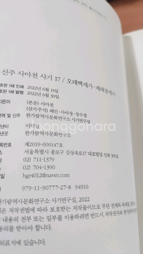 신주사마천 사기 17~25 세가세트 새책급 소장용--4