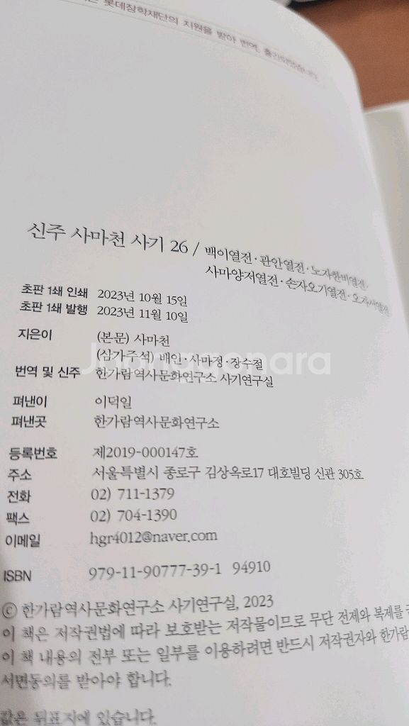 신주사마천 사기 26~40 열전세트1.2 새책급 소장용--3