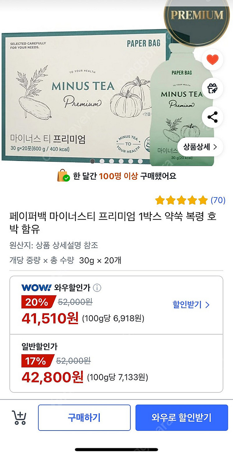 리뉴얼ver) 페이퍼백 마이너스티 프리미엄--2