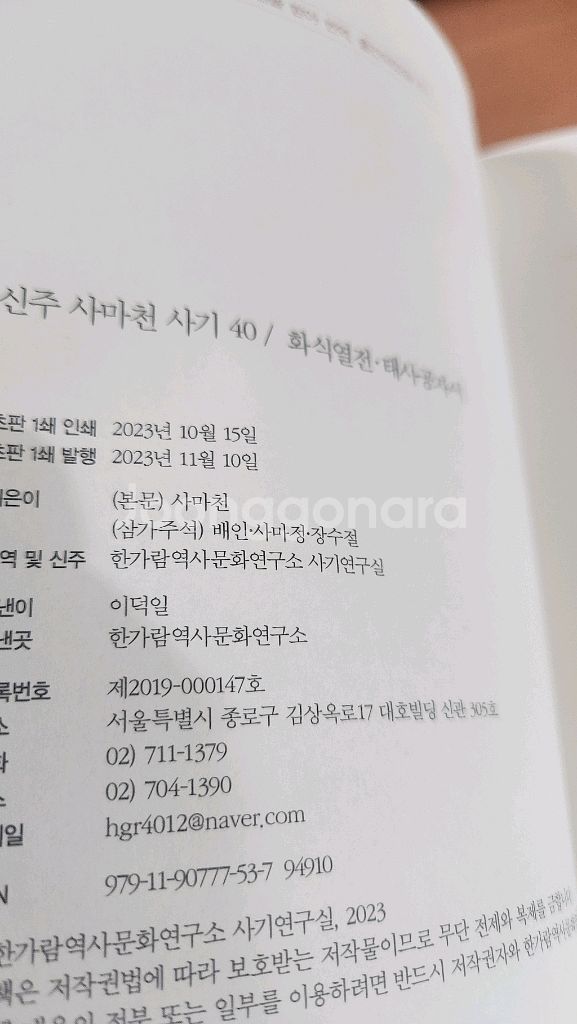 신주 사마천 사기 1~40 완결 S급 새책급 소장용--9