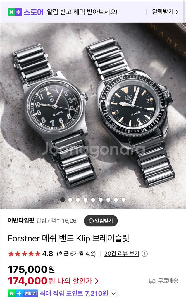 Fostner klip 시계줄--0