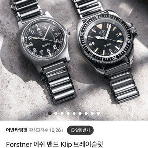 Fostner klip 시계줄