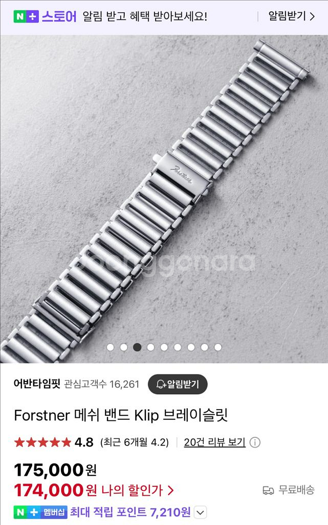 Fostner klip 시계줄--1