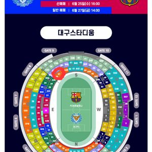 바르셀로나 vs FC대구 a37 통로 4연석(2등석B)