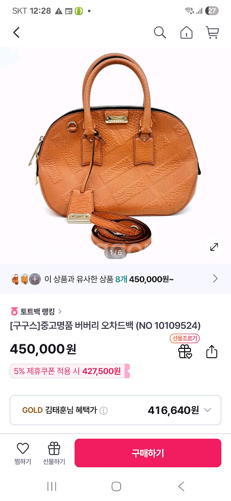 버버리 오차드 볼링백(정품) 오렌지 새상품--4