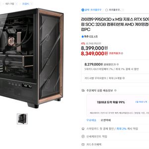 RTX5090 슈프림, 9950X3D 조립PC