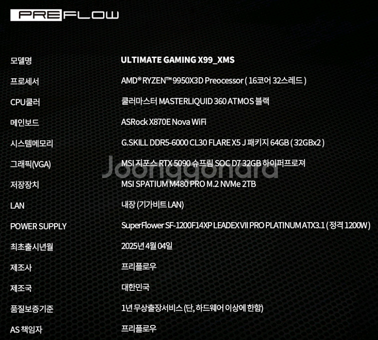 RTX5090 슈프림, 9950X3D 조립PC--1