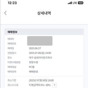 -정가-7월 6일 일요일 삼성 vs LG 3연석 2연석