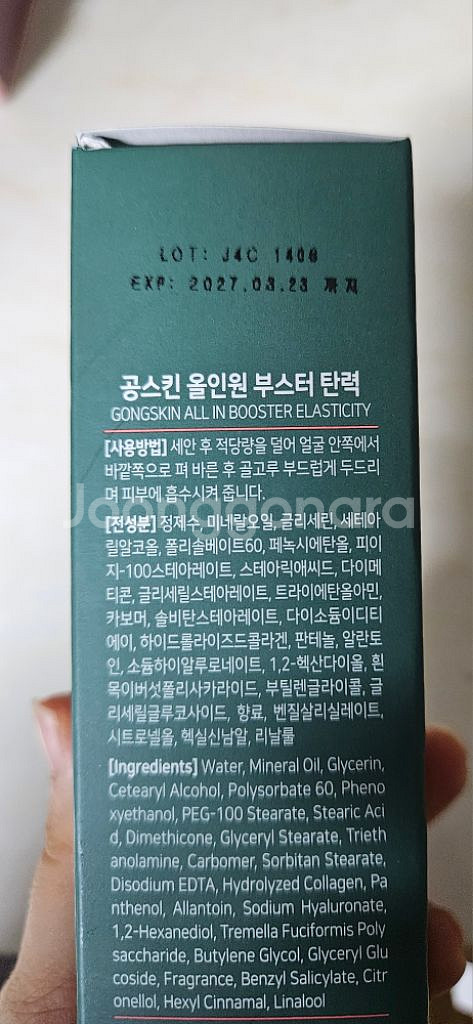 공스킨 올인원 부스터 탄력 로션+ 핸드 퍼퓸--1