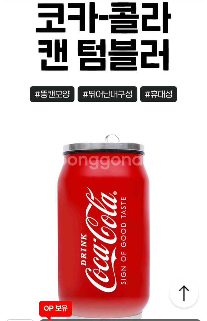 코카콜라 캔 텀블러--0