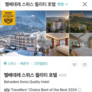 벨베데레 스위스 퀄리티 호텔(그린델발트) 양도