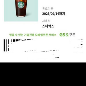 스타벅스 스벅 아메리카노 기프티콘 교환권