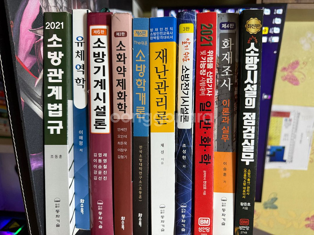 소방전공책--0