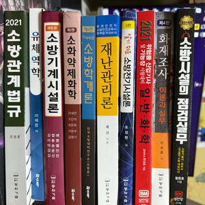 소방전공책