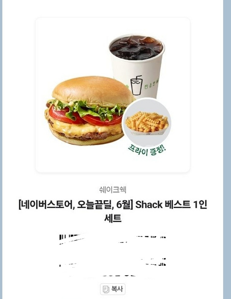 쉐이크쉑 쉑쉑 1인 세트 기프티콘 교환권--0