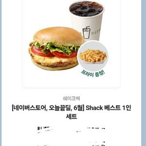 쉐이크쉑 쉑쉑 1인 세트 기프티콘 교환권