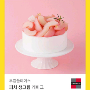 칼답) 투썸플레이스 피치 생크림 케이크 (피치생)
