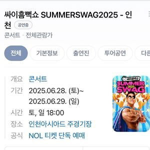 28일 흠뻑쇼 2장 구합니다