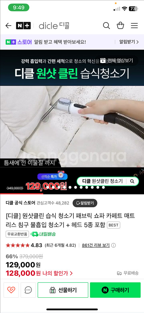 디클 원샷 습식청소기--2