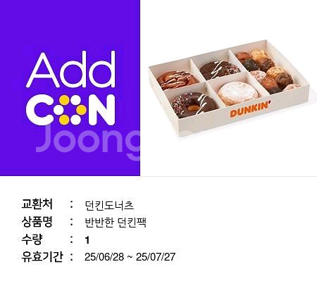 던킨도넛세트--0