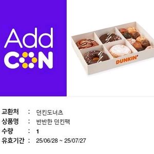 던킨도넛세트
