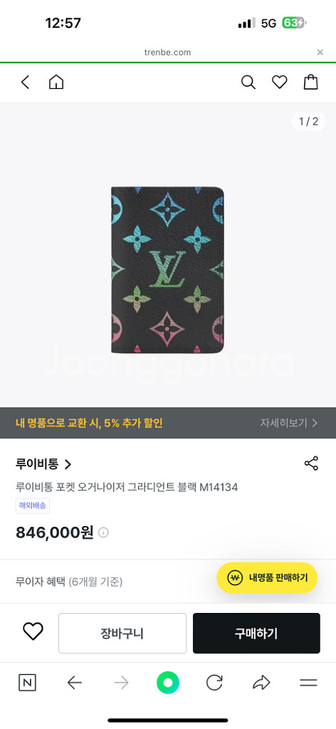 새상품 루이비통 그라디언트 오거나이저(정품)--7