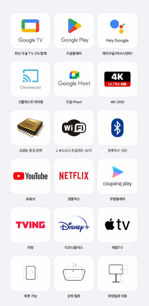 [사은품]화이트 스탠바이미 스마트구글TV 32 40인치--1