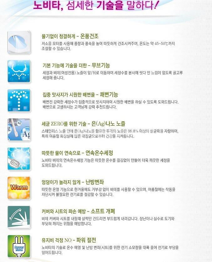 최저가 노비타 비데 대형사이즈 탈취기능 무료배송--5