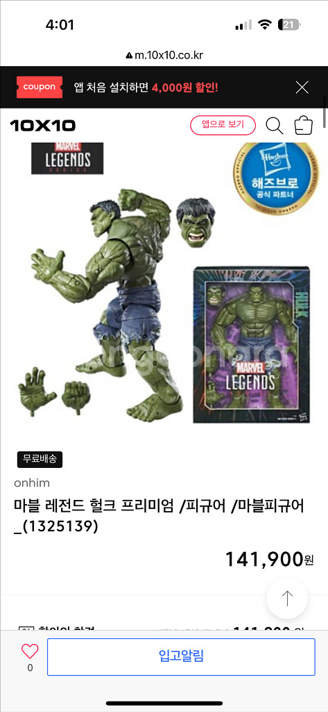 마블 헐크 피규어--3