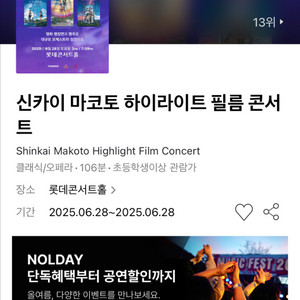 신카이 마코토 하이라이트 필름 콘서트