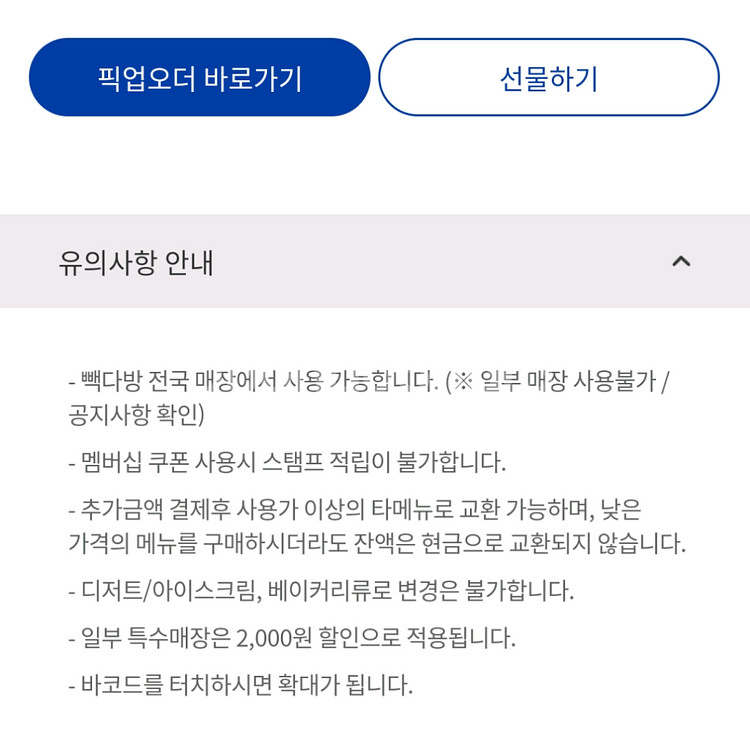 빽다방 아메리카노(ice 가능) (유효기간 오늘까지)--0