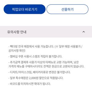 빽다방 아메리카노(ice 가능) (유효기간 오늘까지)