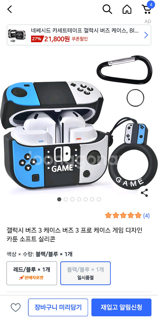 버즈3 / 버즈3 프로 닌텐도 케이스--0