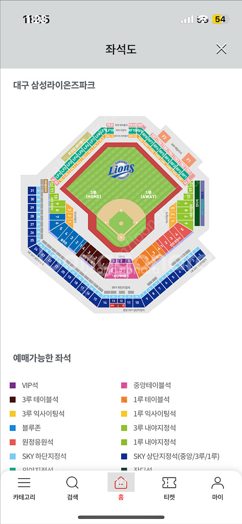 7/4,7/6일 1루내야지정석 삽니다(삼성 엘지)--0