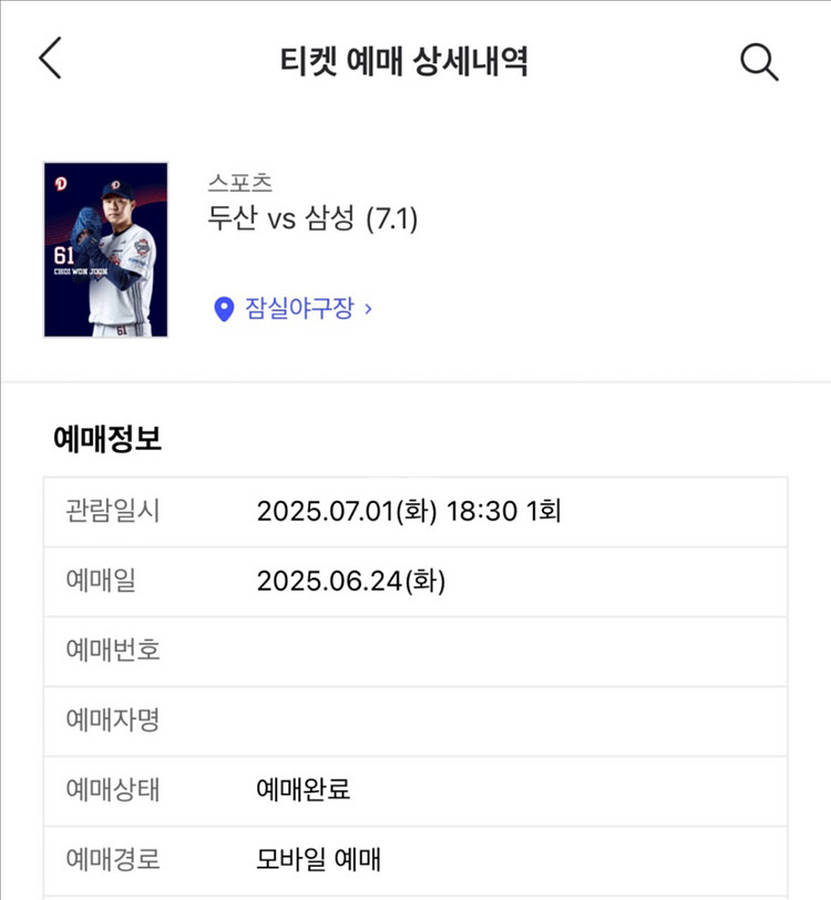 7월 1일 삼성 vs 두산 잠실 네이비석 2연석 정가--0