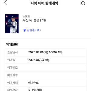 7월 1일 삼성 vs 두산 잠실 네이비석 2연석 정가