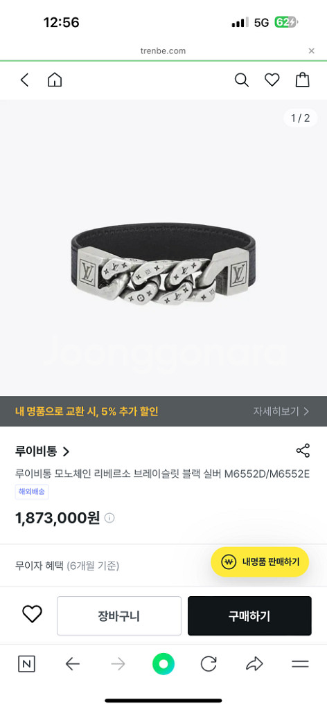 루이비통 모노체인 브레이슬릿(정품)--4