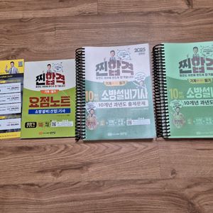 2025년 성안당 소방설비기사 기계 필기책 팔아요