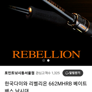 다이와 리벨리온 662MHRB 베이트 배스 낚시대 새제