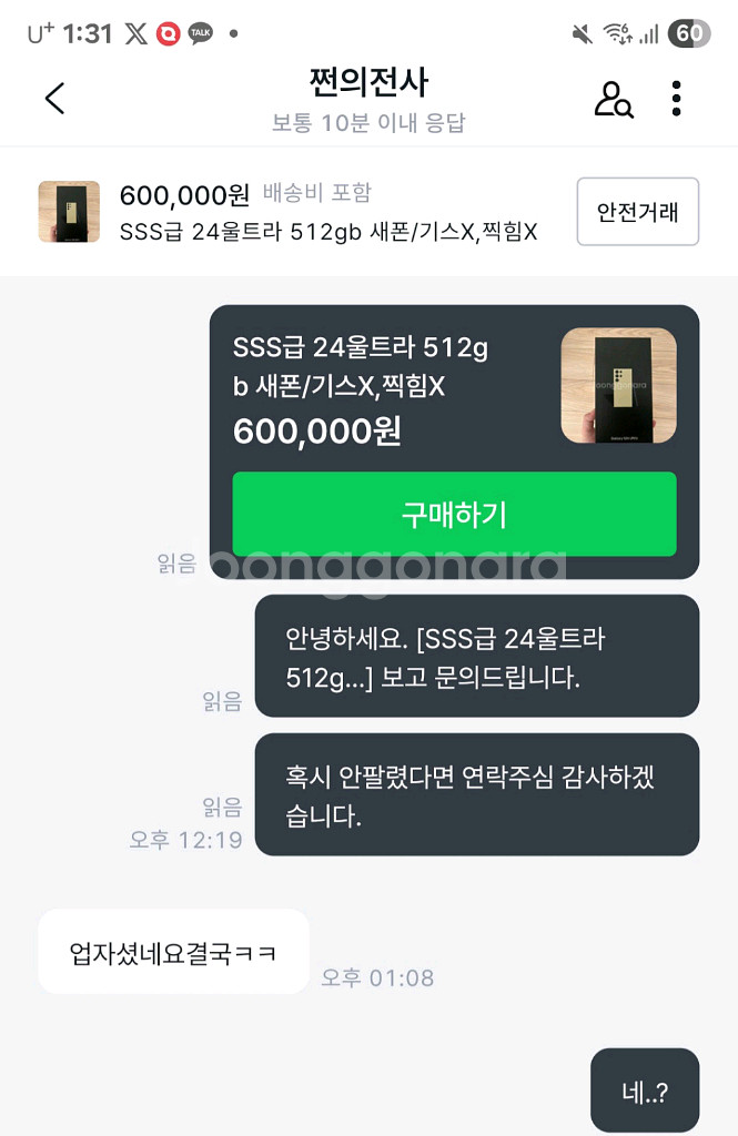 사기/ 쩐의전사님. /탈퇴안하셨으면 해명좀요--0