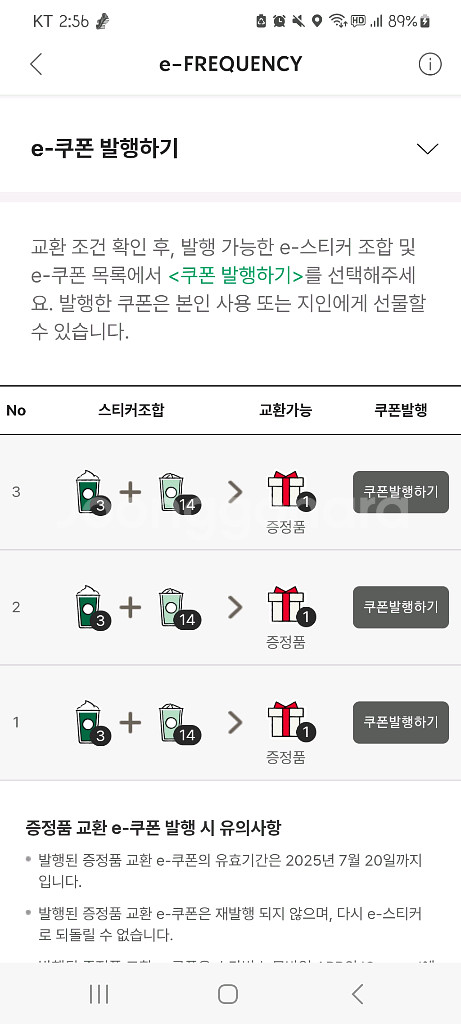 스타벅스 프리퀀시 완성본 3개랑 라코스테 멀티플백 그린--0