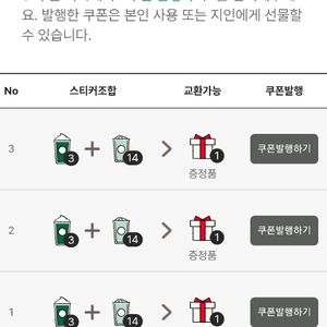 스타벅스 프리퀀시 완성본 3개랑 라코스테 멀티플백 그린