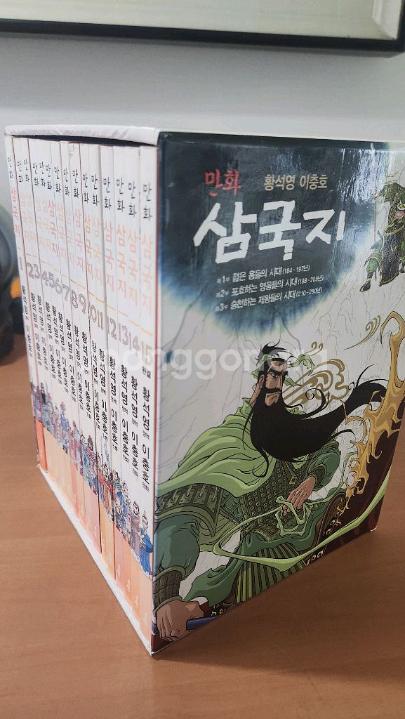 황석영 이충호 만화삼국지 1~15 박스세트 A급 소장용--1