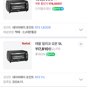 테팔 일리코 오븐 9L 가격문의 주세요